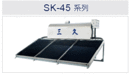 SK-45系列